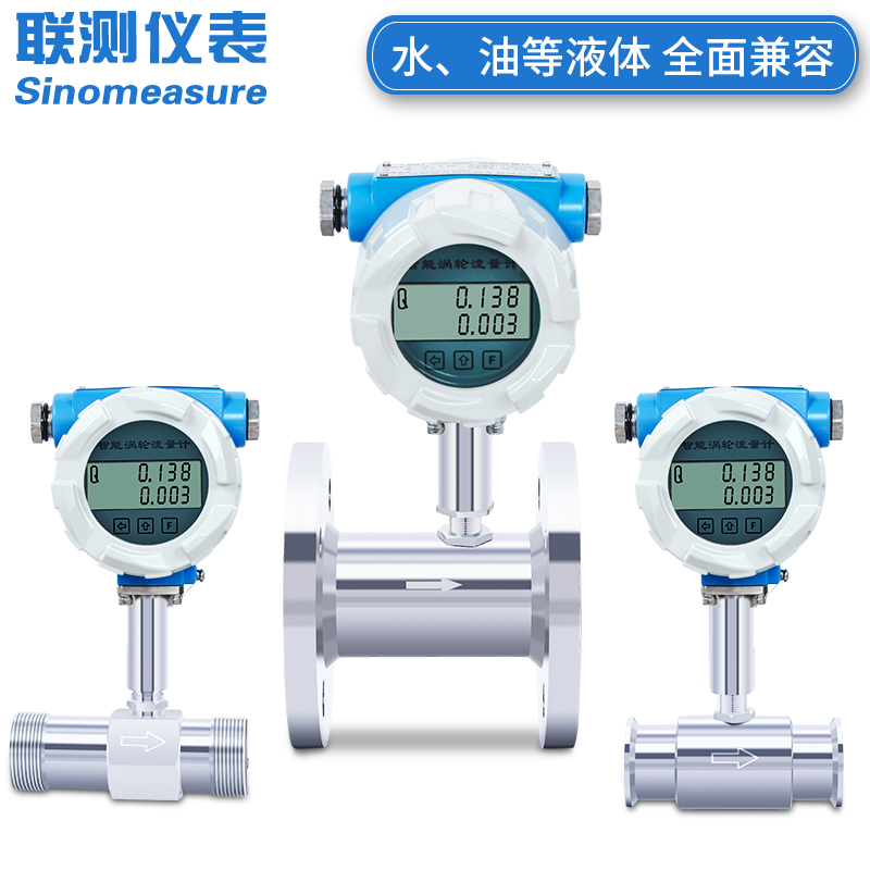聯(lián)測(cè)LWGY-SIN液體渦輪流量計(jì)