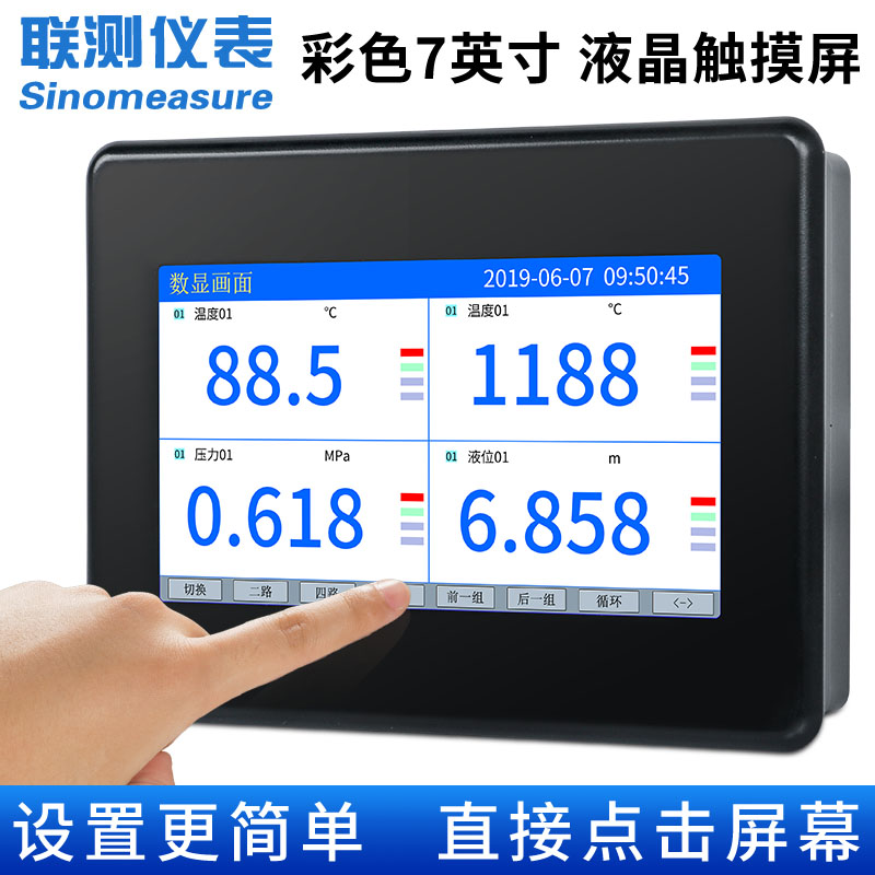 聯(lián)測(cè)SIN-R5700C觸屏無(wú)紙記錄儀